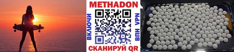 МЕТАДОН кристалл  Дмитровск 